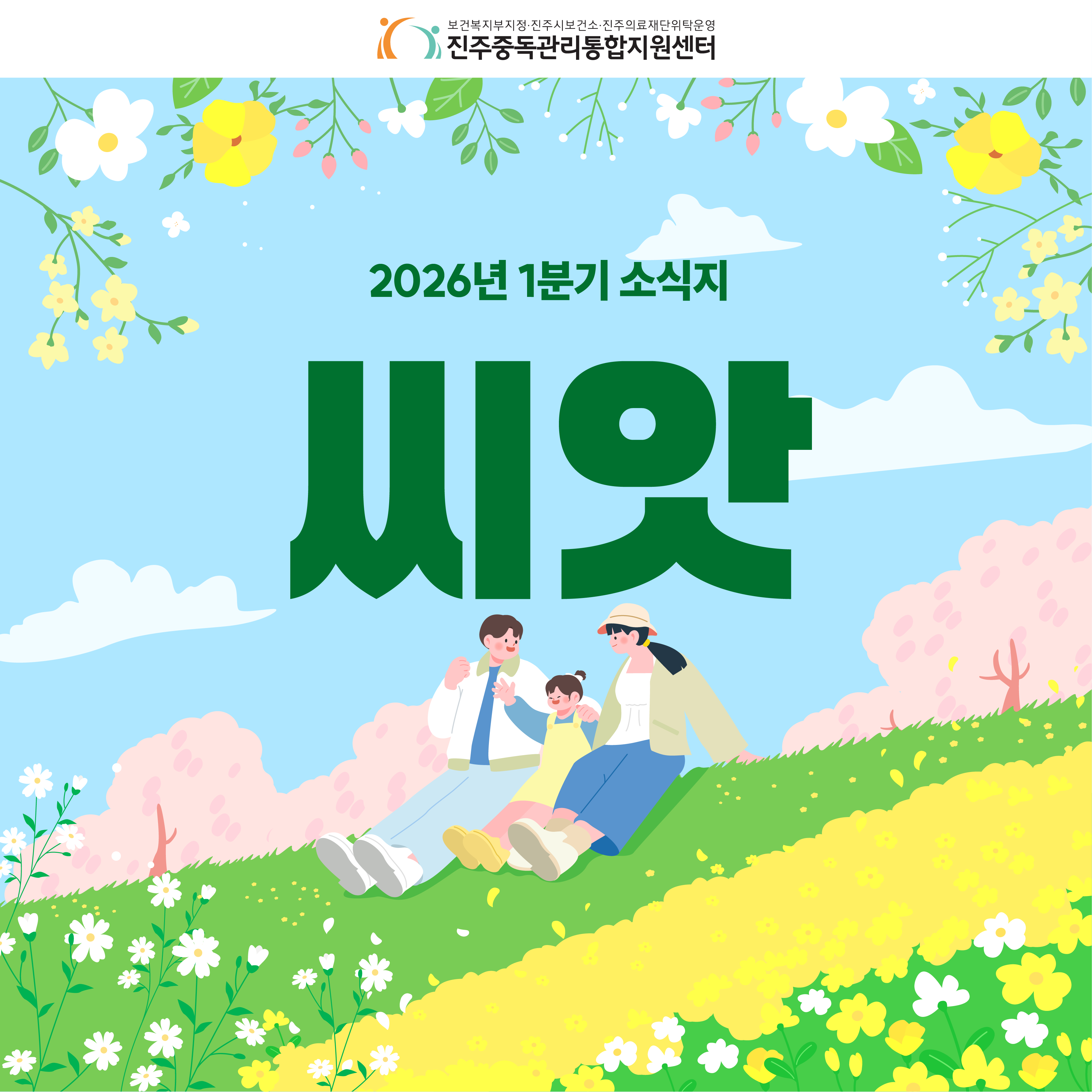 2025년 봄 소식지